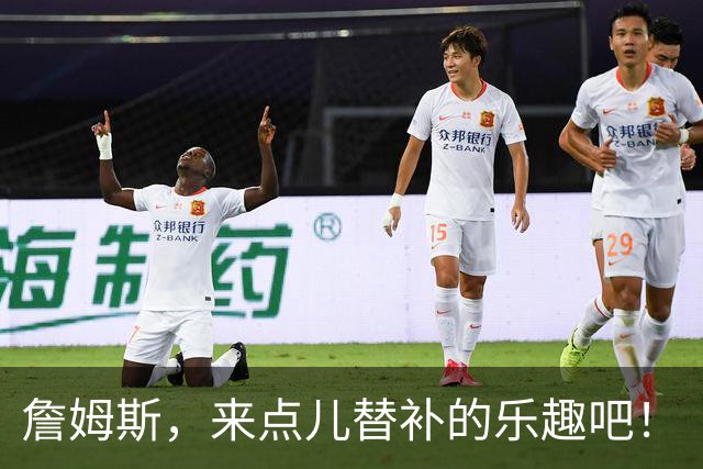 詹姆斯，来点儿替补的乐趣吧！