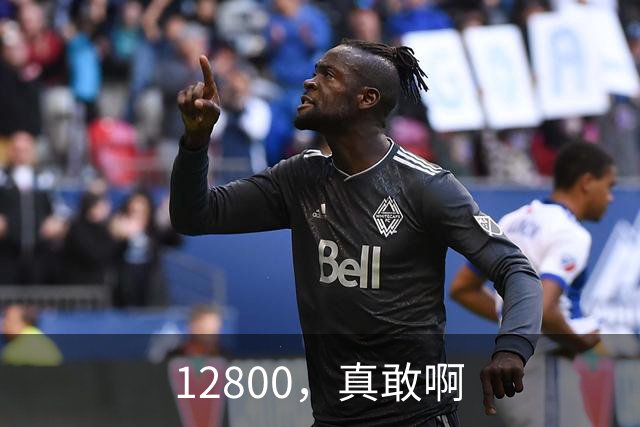 12800，真敢啊